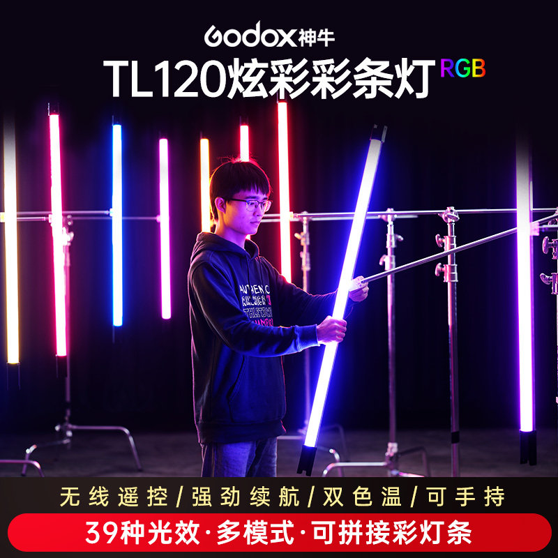 神牛手持补光灯彩色RGB炫彩TL120