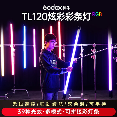 神牛手持补光灯彩色RGB炫彩TL120