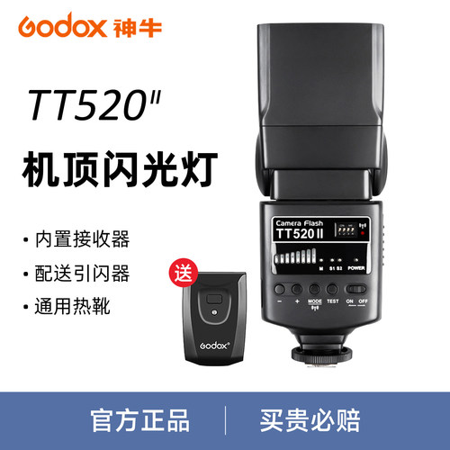 神牛tt520ii机顶佳能闪光灯