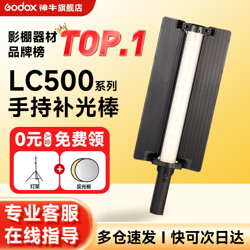 Godox神牛LC500补光灯棒拍照摄影图片