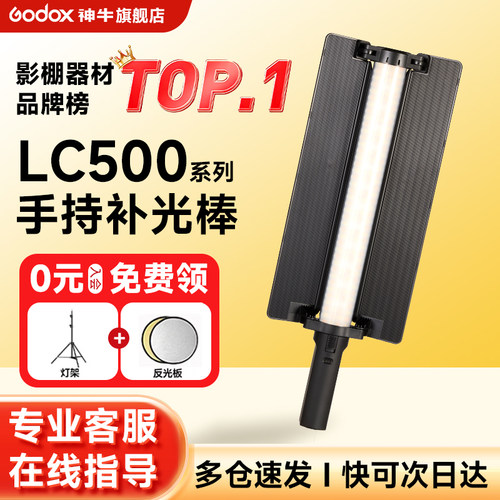 Godox神牛LC500补光灯棒拍照摄影