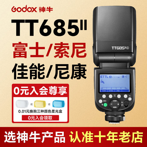 神牛TT685II二代机顶闪光灯