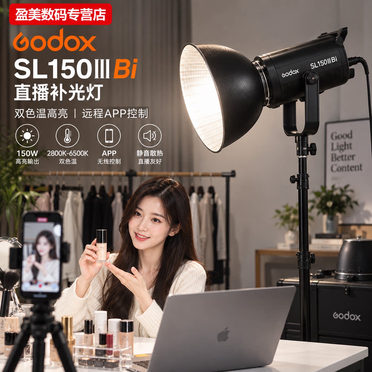 SL150IIIBi主播直播间常亮灯