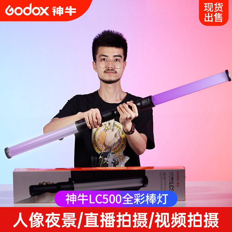 神牛lc500棒灯rgb彩灯录像补光灯