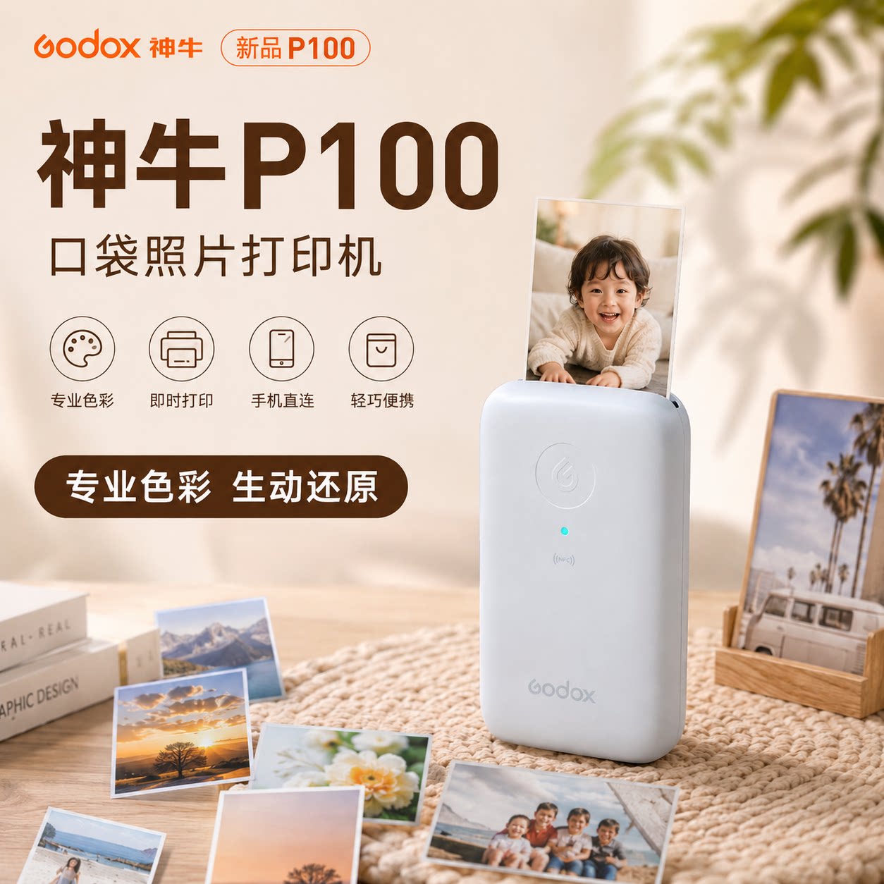 Godox神牛P100口袋照片打印机
