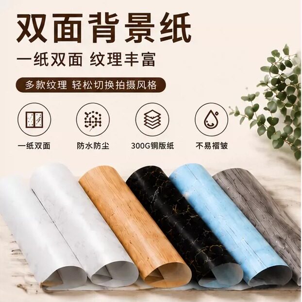 双面拍照背景纸复古摄影卡纸木纹大理石不反光饰品首饰摆拍支架服饰化妆品产品珠宝静物拍摄专业场景搭建道具