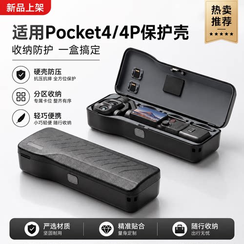 DJI大疆Pocket4/4P保护壳保护套