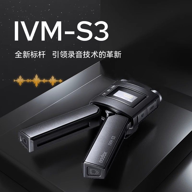神牛IVM-S3可调节立体声麦克风