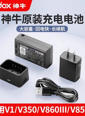 神牛V1/V480/V860Ⅲ/原装锂电池