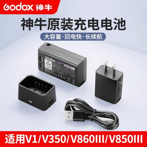神牛V1/V480/V860Ⅲ/原装锂电池