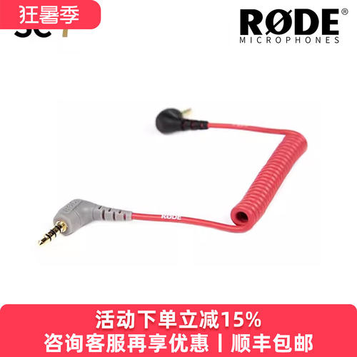 RODE罗德SC7手机音频线3.5MM