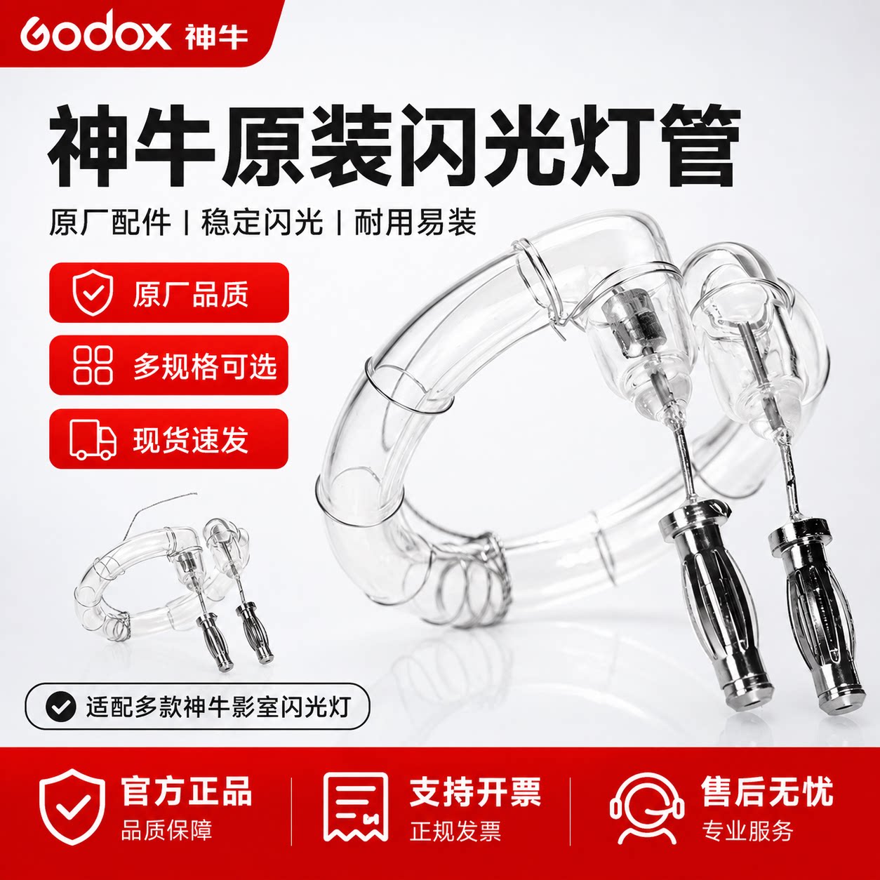 神牛闪光灯管160W/250W/SK400/SP400/DE400/600W/800W/1200W影棚闪光灯灯泡灯管摄影灯器材配件ST250/SK400II
