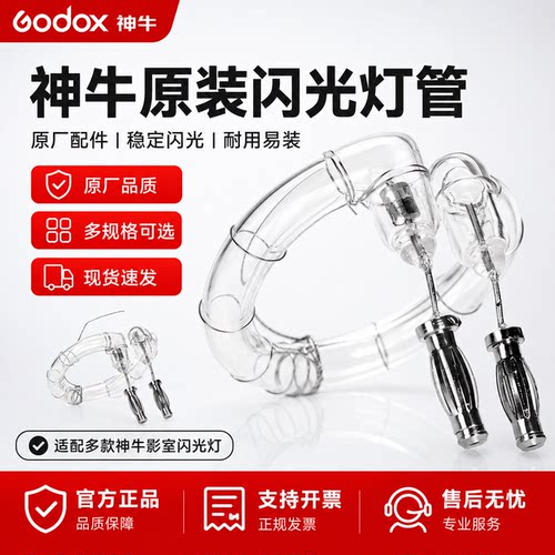 神牛闪光灯管影棚灯泡摄影灯器材