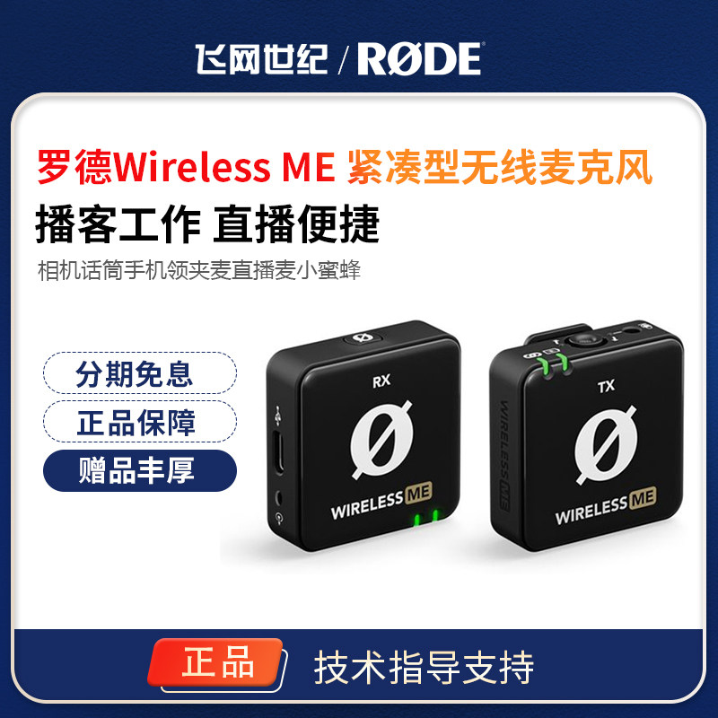 WirelessME无线麦克风话筒