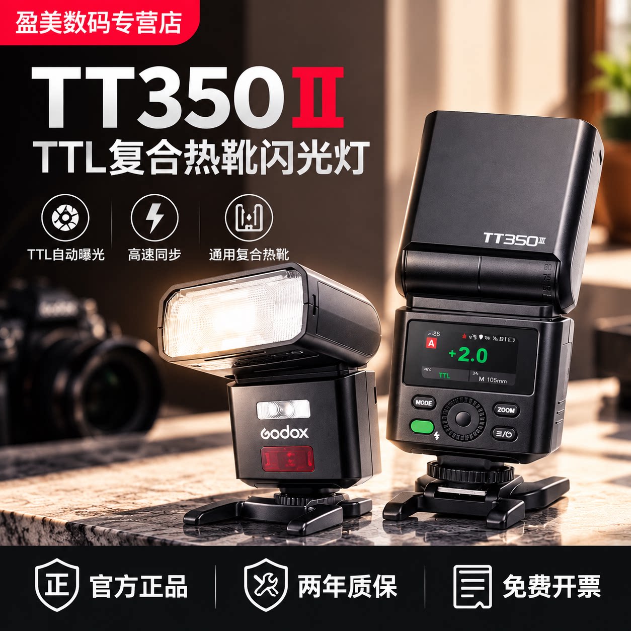 Godox神牛TT350Ⅱ机顶闪光灯补光