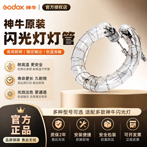 神牛闪光灯管影棚电影灯泡摄影灯