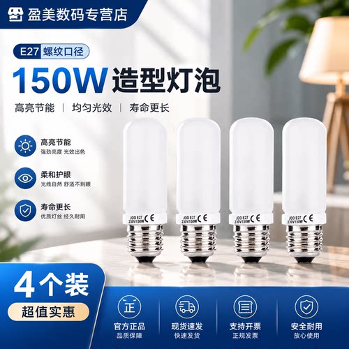 神牛闪光影楼拍摄造型灯泡