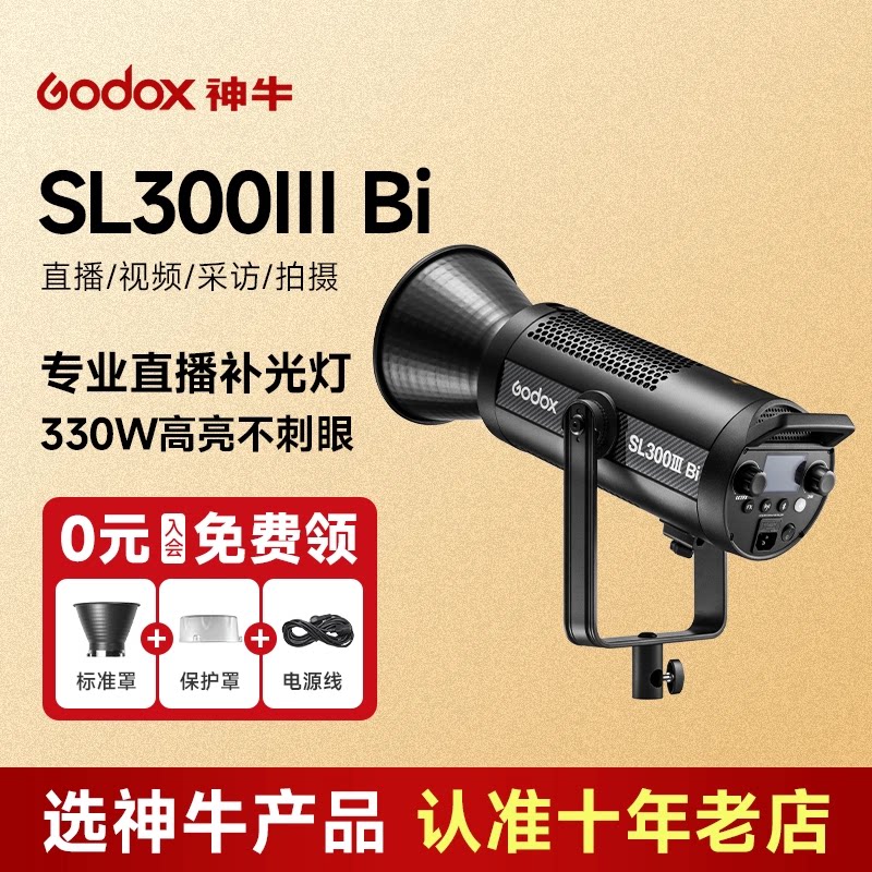 神牛SL300III直播灯光补光灯图片
