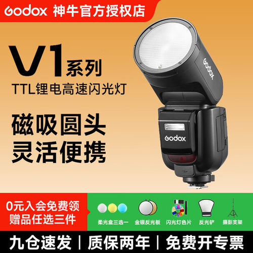 神牛V1系列专业高速同步闪光灯