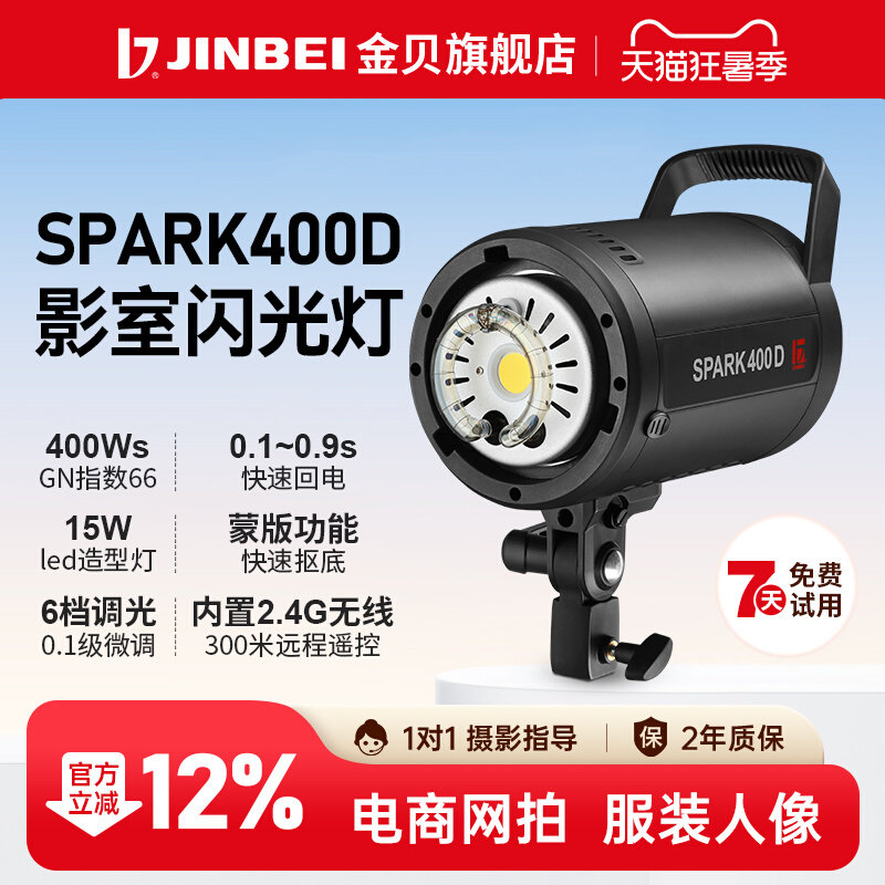 摄影灯SPARK400W摄影棚套装