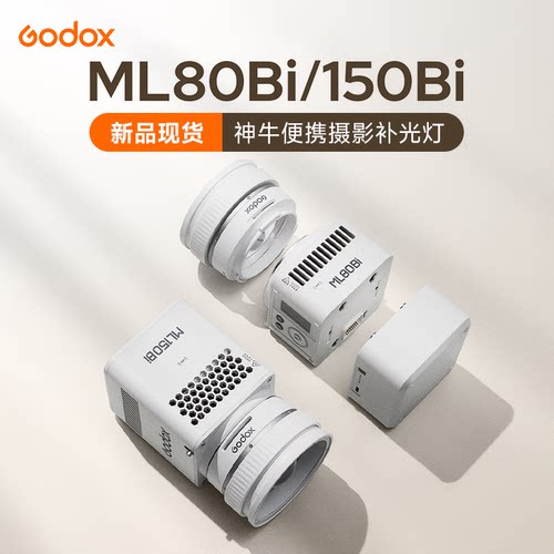 【新品现货】Godox神牛ML80IIBi ML150Bi补光灯双色温摄影灯LED直播室内拍照灯外拍灯手持便携户外发丝打光灯