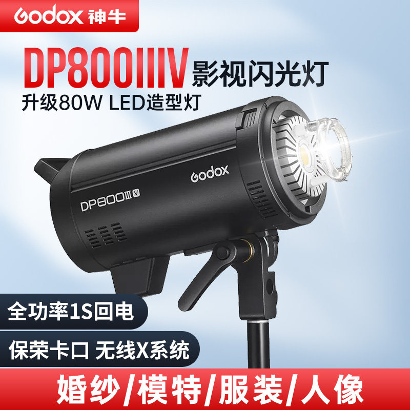 神牛DP800IIIV闪光灯室内人像