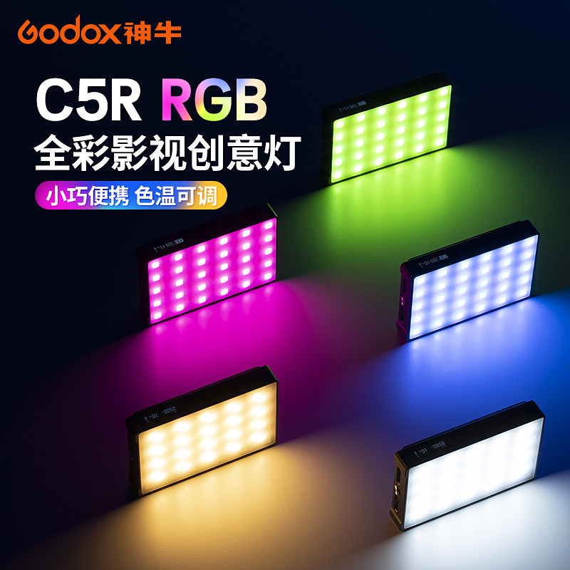 神牛C5R摄影灯RGB小型手持补光灯