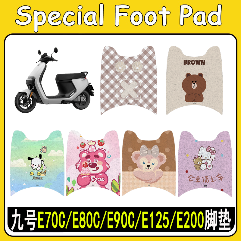 适用九号E70CE80E90E125E100脚垫