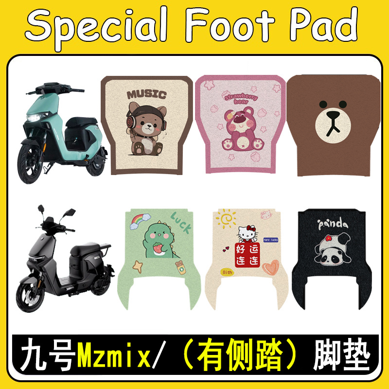 适用九号Mzmix加厚防滑脚垫