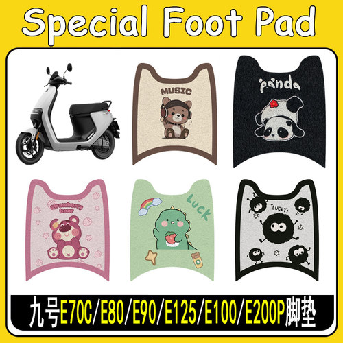 适用九号E70CE80E90E125E100脚垫