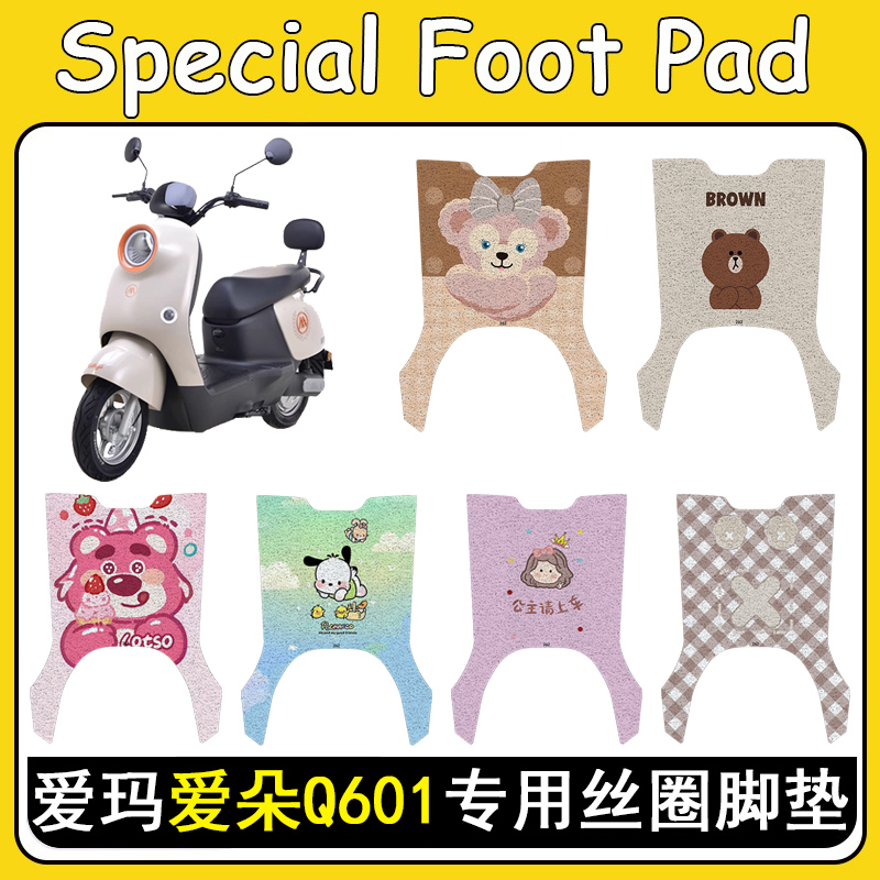 爱玛爱朵Q601加厚防滑丝圈脚垫