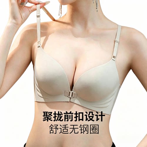 新款无痕前扣内衣女士小胸聚拢简约无钢圈防下垂美背文胸女罩光面