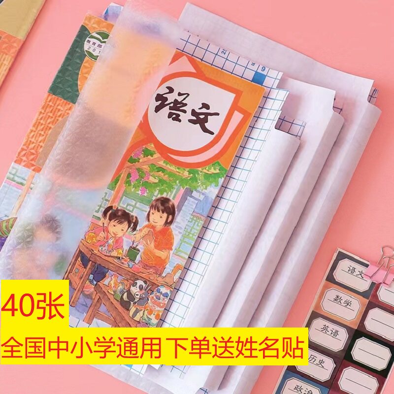 书皮书套透明自粘免裁剪包书皮学生磨砂包书纸保护套加厚防水环保