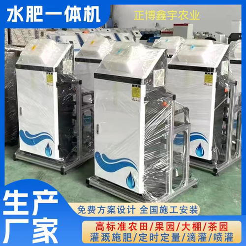 智能水肥一体化机全自动喷滴灌