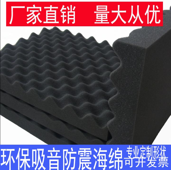 波浪海绵隔音垫片高密度Y厂