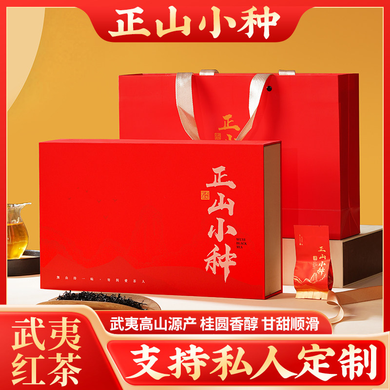 正山小种红茶茶叶礼盒装250g浓香型节日送礼企业定制新茶高档桐木,茶,正山小种,淘宝优惠券,粉丝福利购,淘宝优惠卷