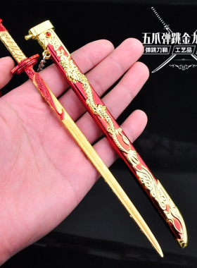 儿童玩具小宝剑金属合金男孩刀剑铁模型迷你男童小刀弹跳剑未开刃