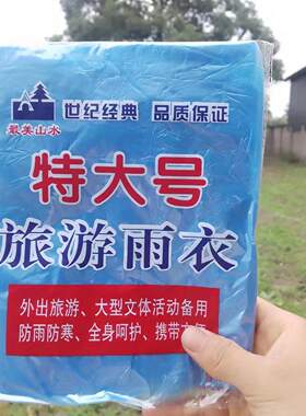 成都现货加厚一次性套头雨衣