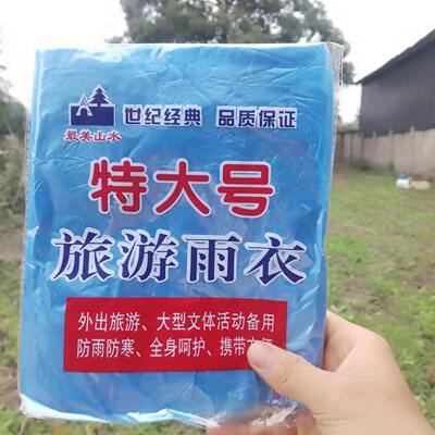 成都现货加厚一次性套头雨衣