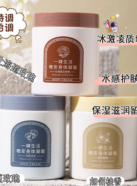 一肆生活冬季女生学生补水保湿防干裂紧致滋润花果香润肤乳身体乳
