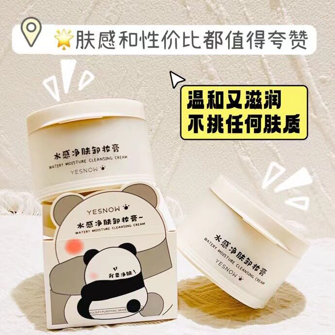盈雪水感净肤卸妆膏深层清洁去除淡妆去角质滋润保湿美妆去黄提亮