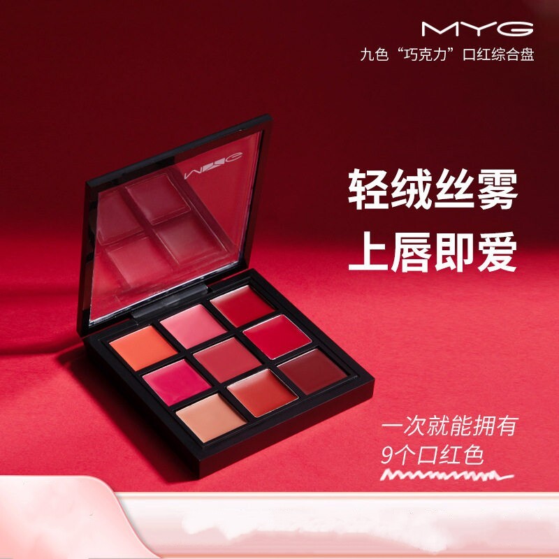 myg口红调色盘影楼化妆师唇膏唇釉唇彩套装多色盘 九色遮瑕口红盘