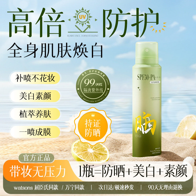 小光圈防晒喷雾spf50+ pa+++补水防水防汗防紫外线学生男女军训