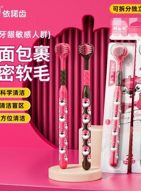 【草莓熊两支装】高级软毛三面牙刷C端爆款成人家用三头牙刷正品
