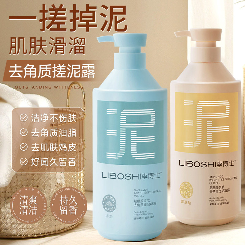 果酸海盐搓泥宝浴室全身通用深层清洁去死皮去角质啫喱淋浴搓澡泥