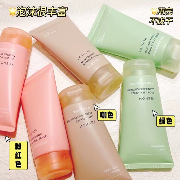 YESNOW盈雪保湿补水洗面奶滋润卸妆去角质去角质正品美妆洁面乳