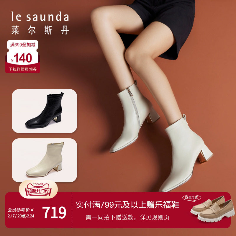 莱尔斯丹春季新款时尚白色拉链短筒中跟奶油短靴子女4T53101