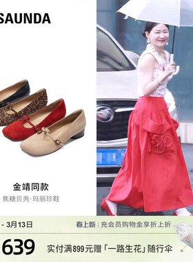 金靖同款焦糖贝壳莱尔斯丹春新款羊皮红色芭蕾玛丽珍单鞋女34502