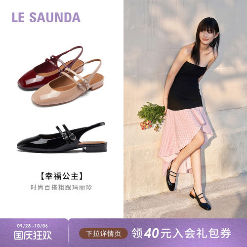 莱尔斯丹百搭后空玛丽珍凉鞋女士