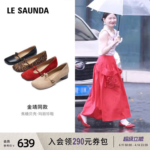 莱尔斯丹商场同款通勤时尚单鞋女